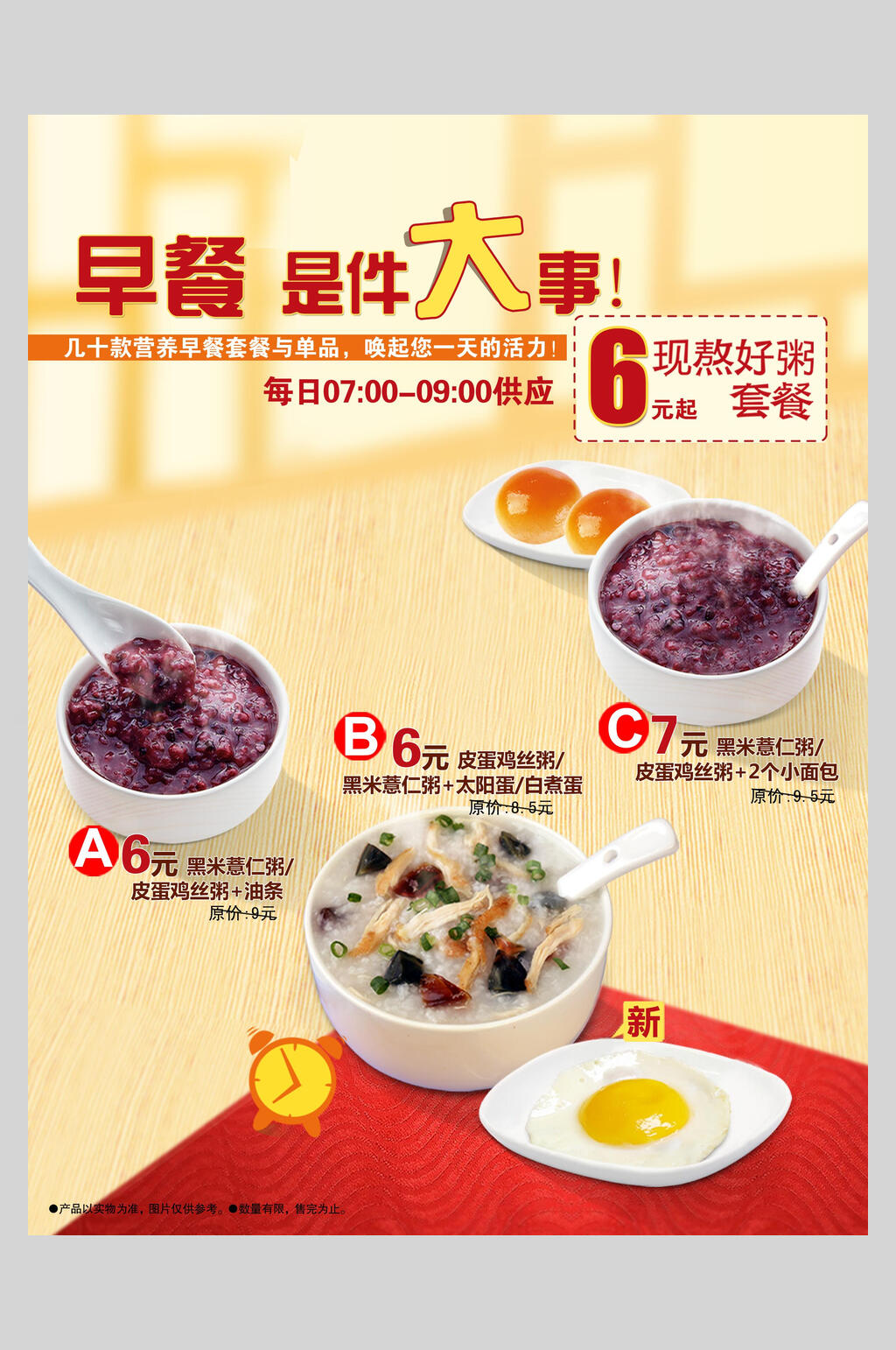 营养早点小吃餐饮店价格单海报素材