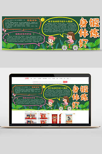 锻炼身体好学校黑板报banner