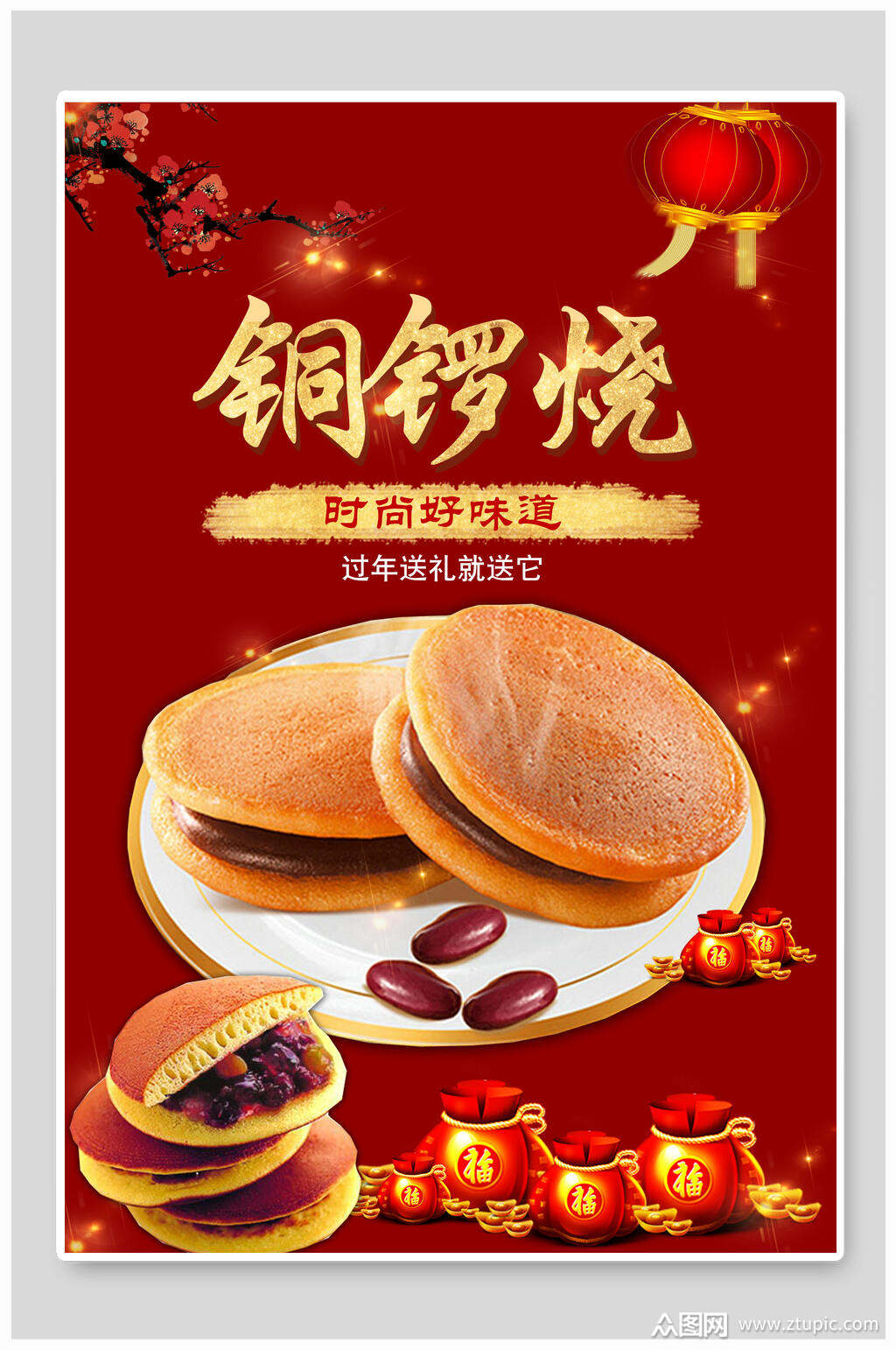 铜锣烧铜锣烧零食面包海报素材