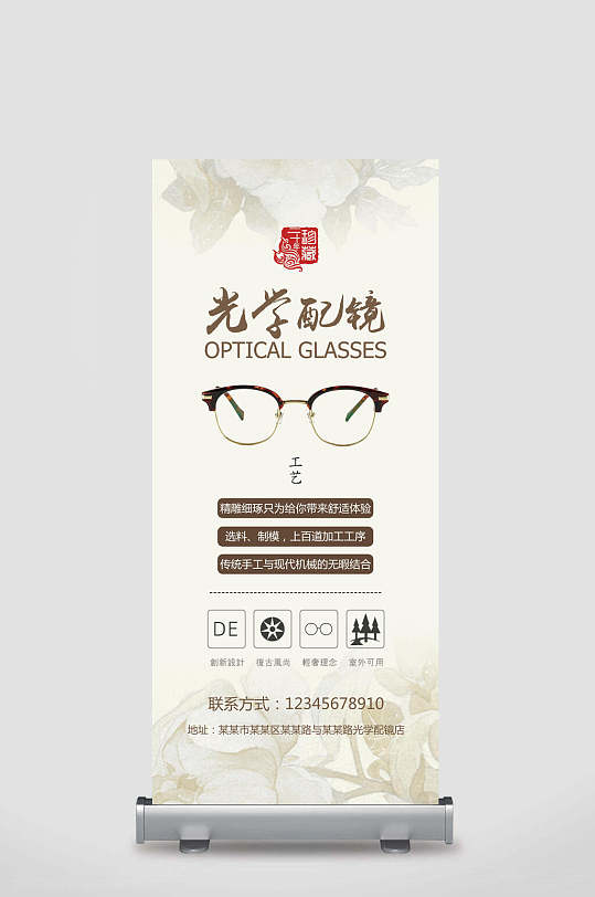 光学配镜眼镜店宣传展架