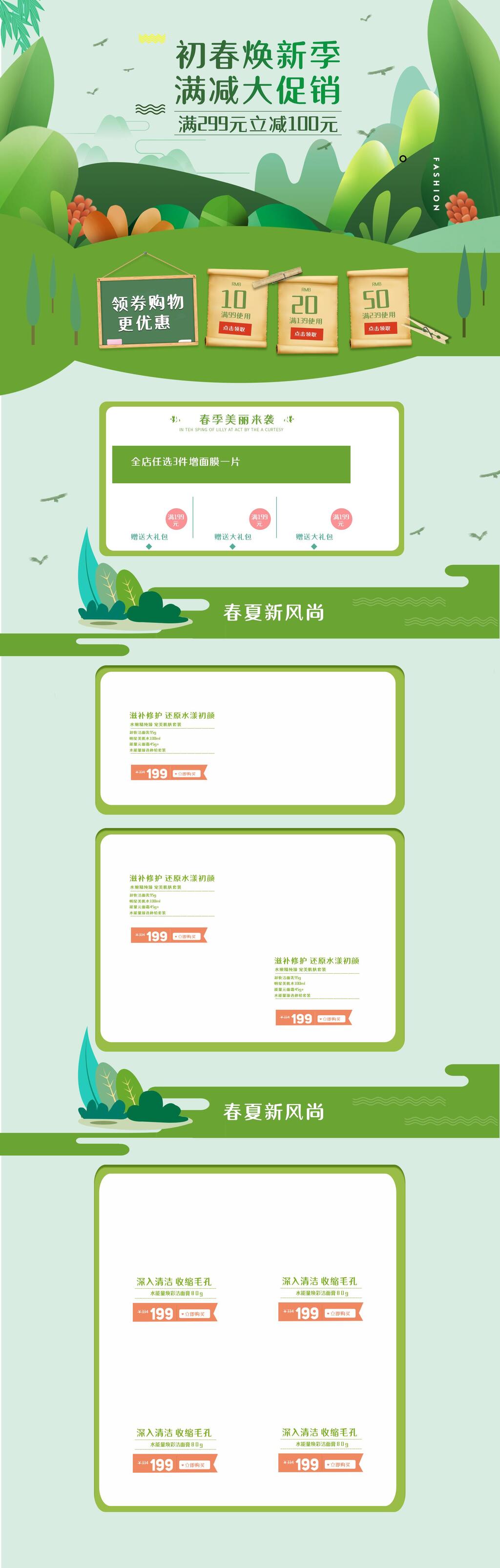 绿色初春换新满减大促销领券购物更优春季电商首页素材