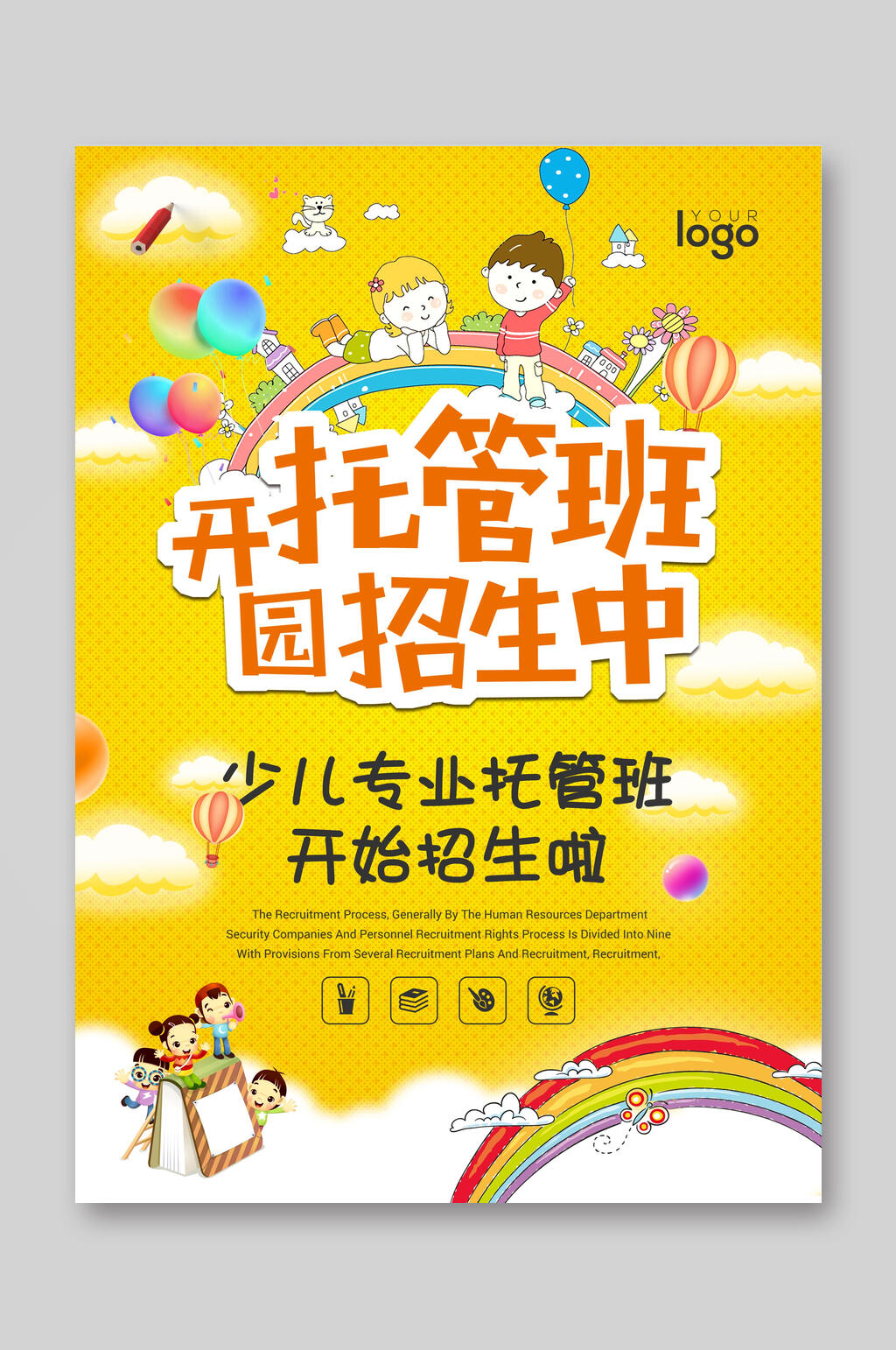 少儿专业早教托管班招生宣传单素材