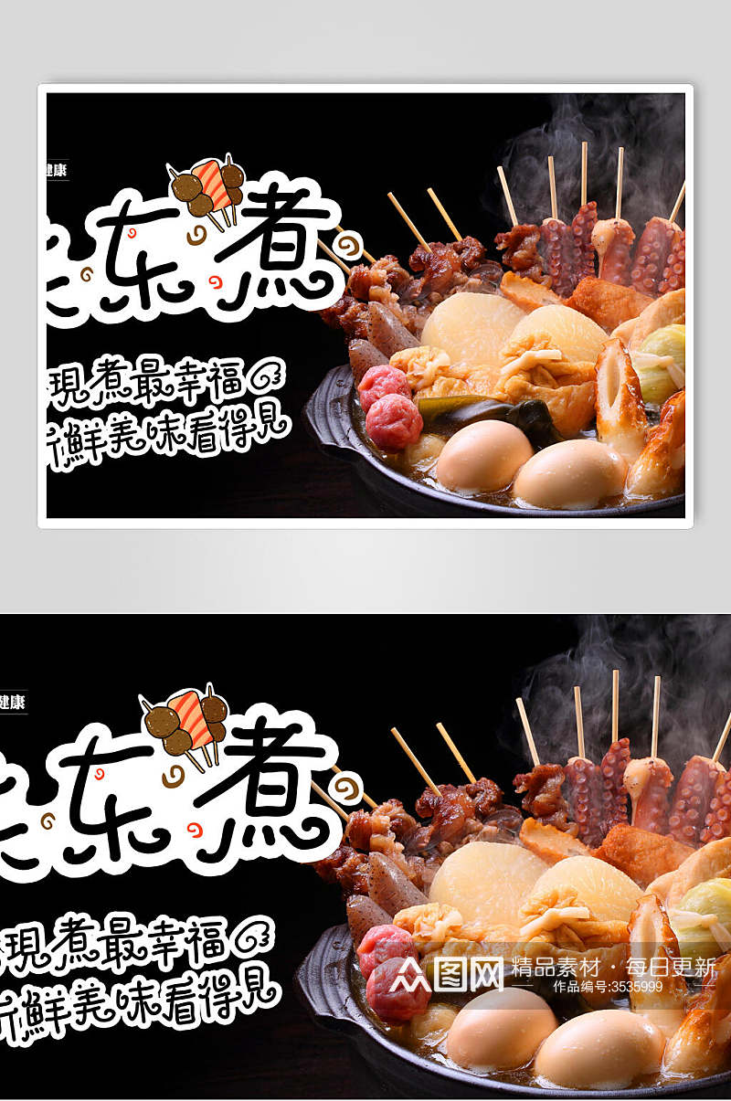 关东煮串串小吃促销宣传海报素材
