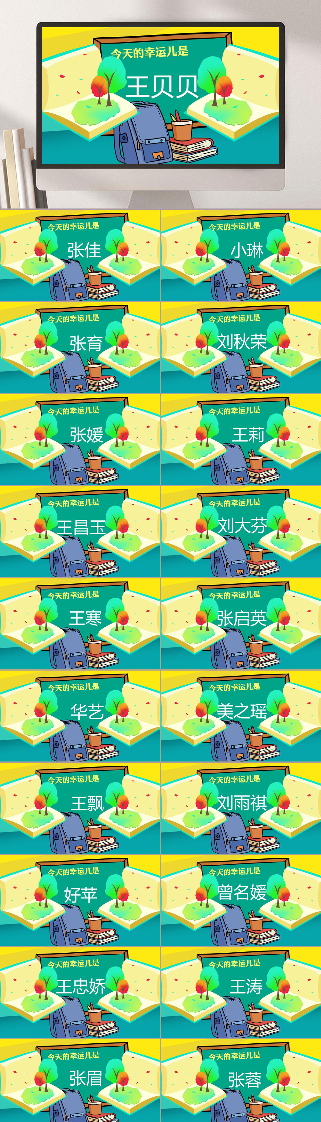 绿黄黑板字卡课堂点名PPT素材