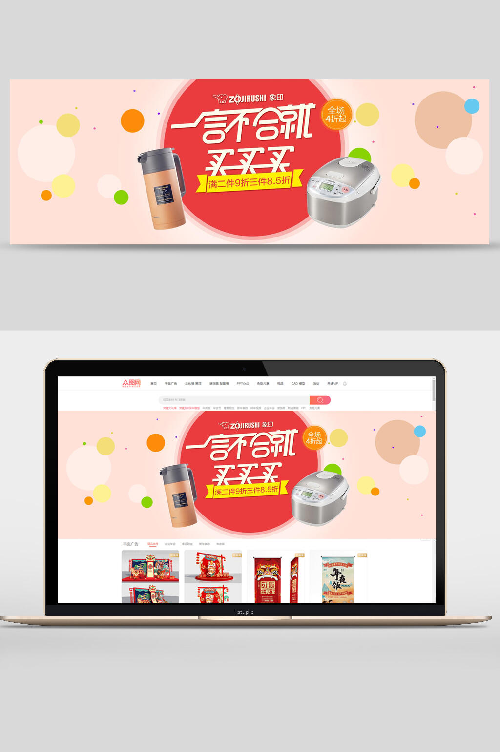 一言不合就买买买电商活动促销banner素材