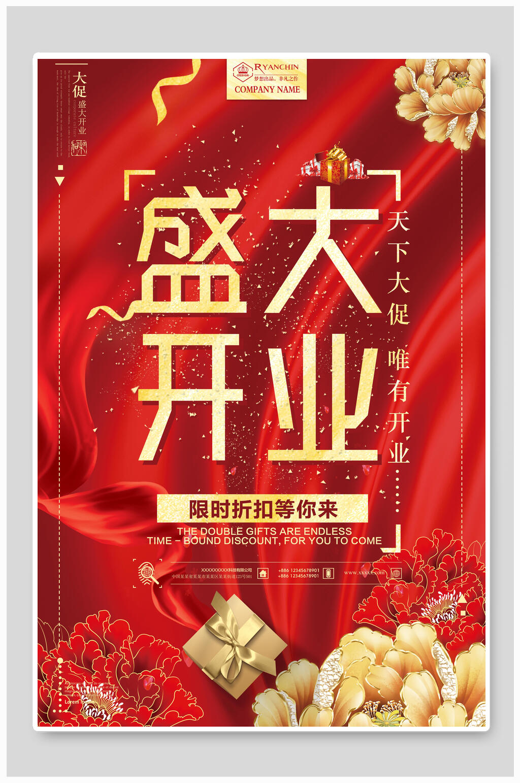 盛大开业限时折扣宣传海报素材