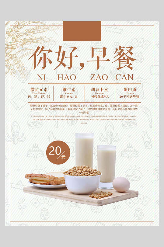 你好营养早餐早点促销海报