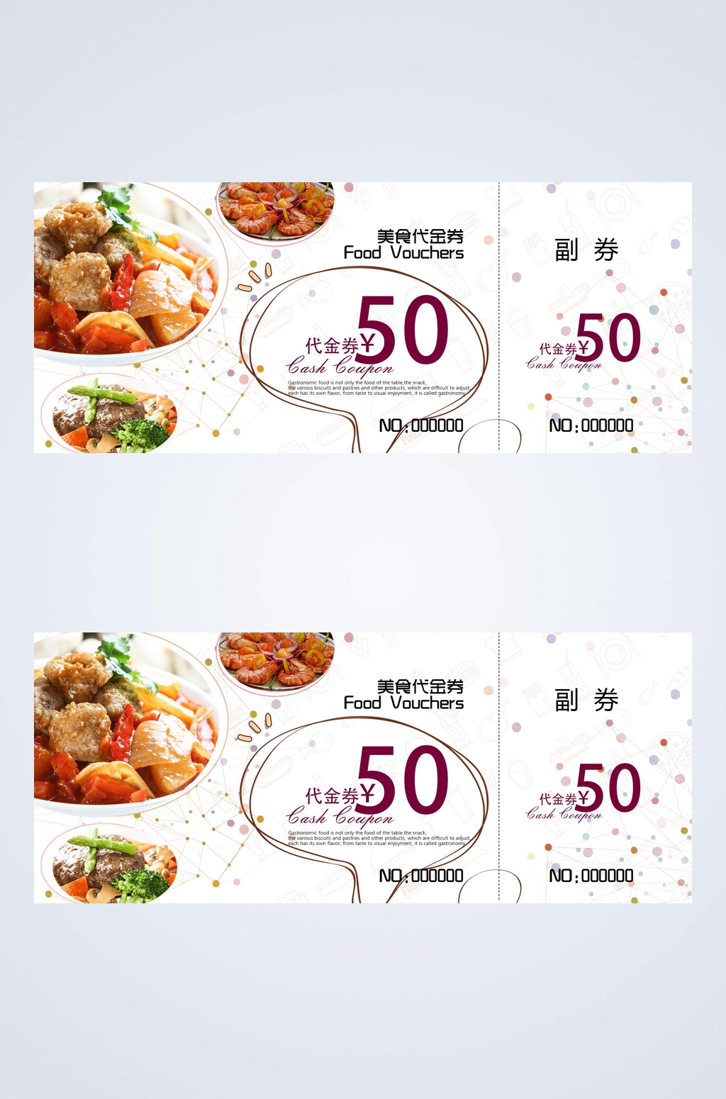 白色50美食优惠券代金券素材