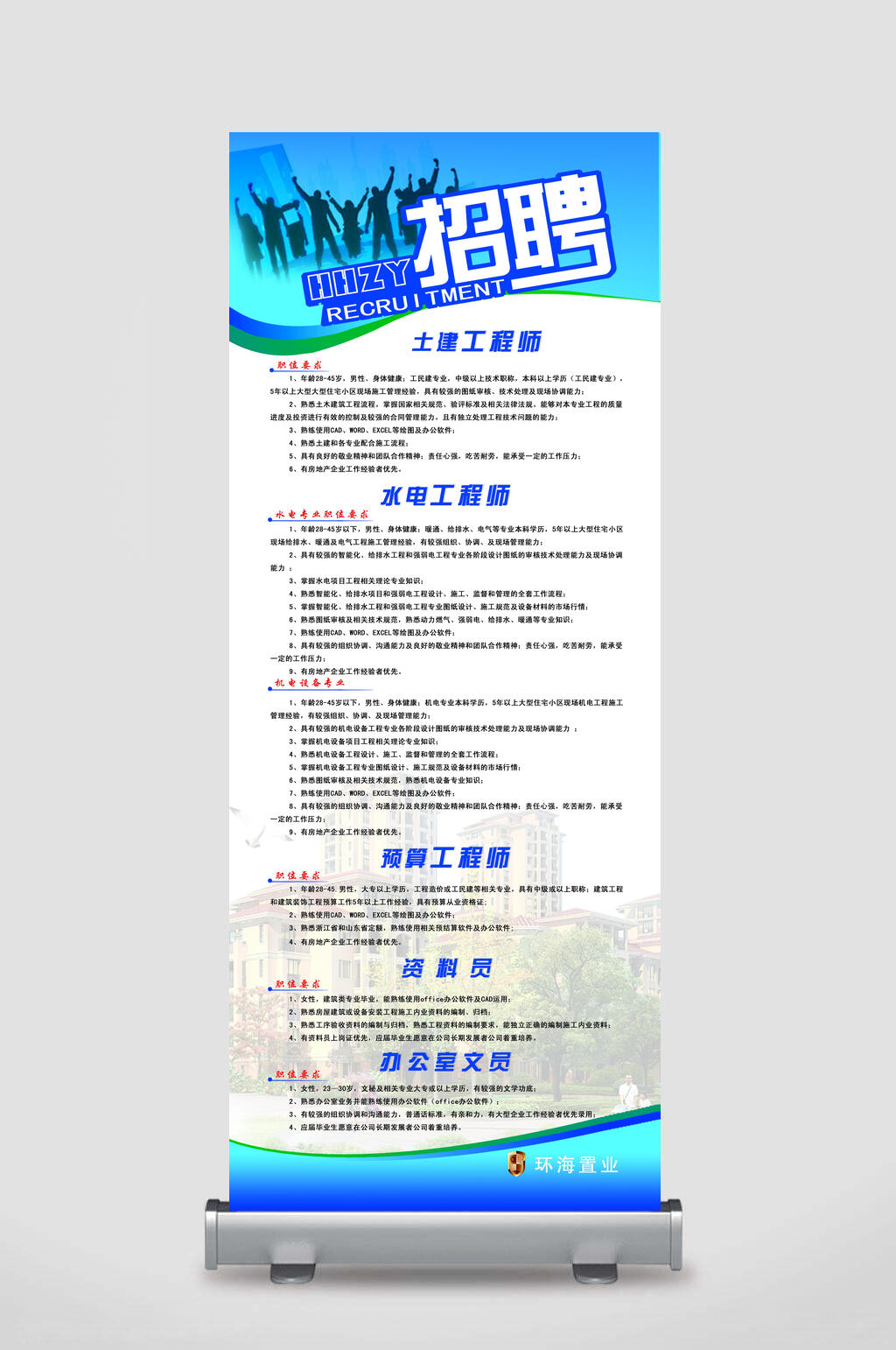 简约公司招聘易拉宝素材