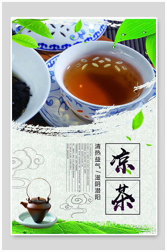 茶文化清热益气宣传海报