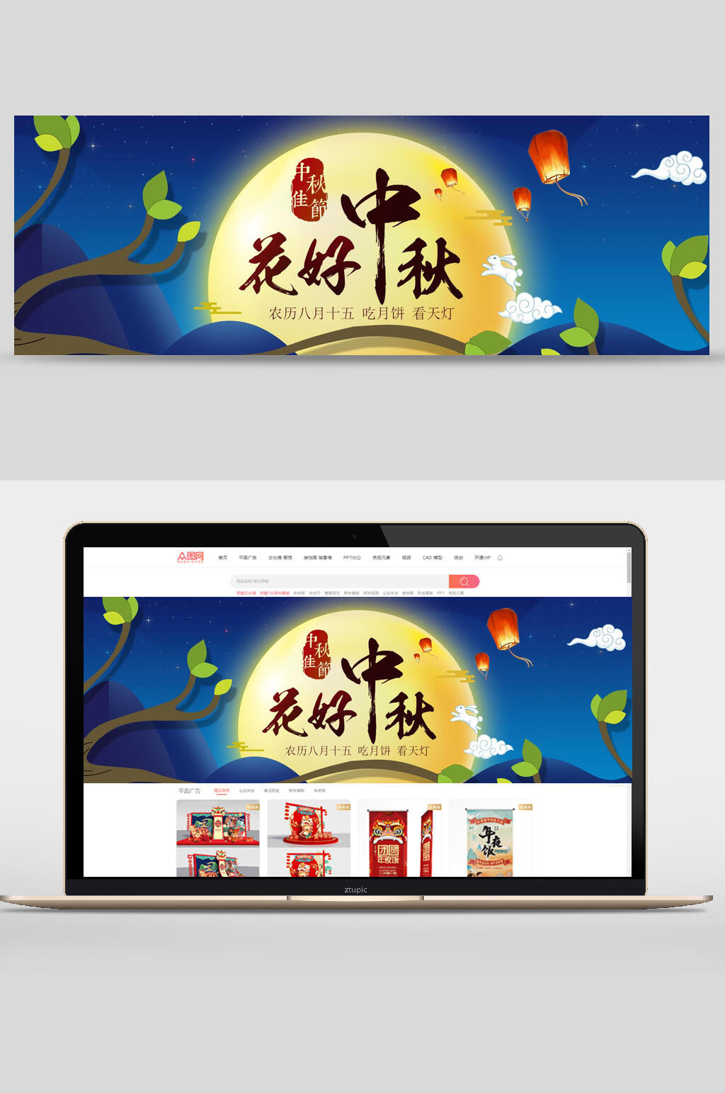 花好中秋中秋节电商banner素材