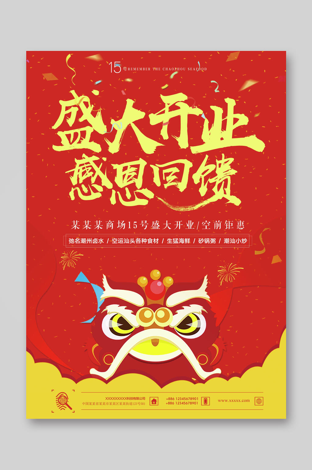 盛大开业感恩回馈红色新店开业宣传单促销单页素材