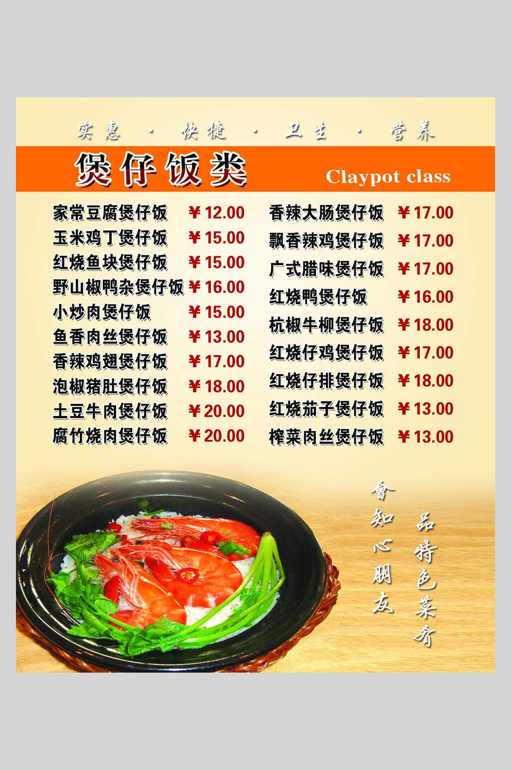 美食煲仔饭快餐店价格表海报素材