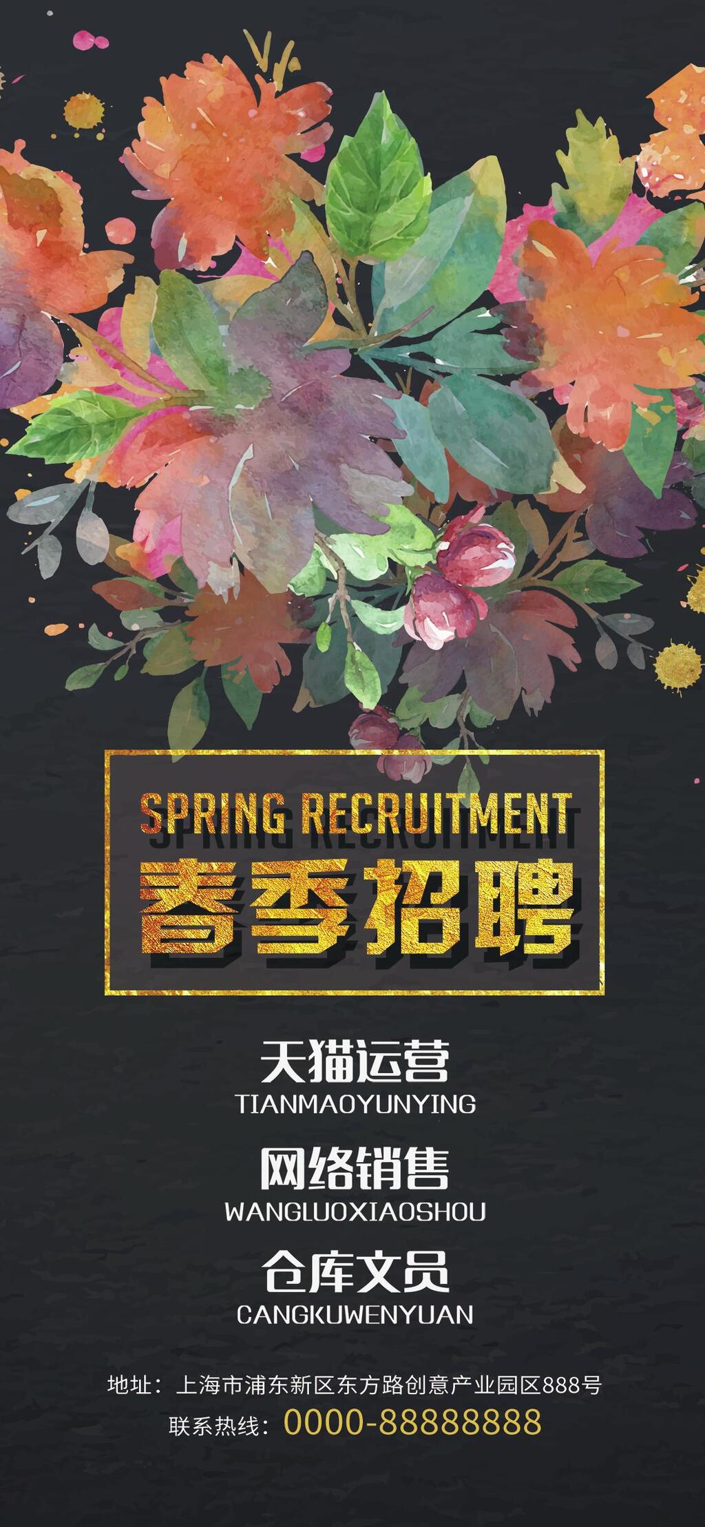 天猫运营春季招聘手机招聘H五长图素材