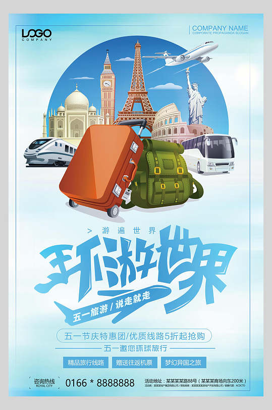 卡通环游世界国际游旅行海报
