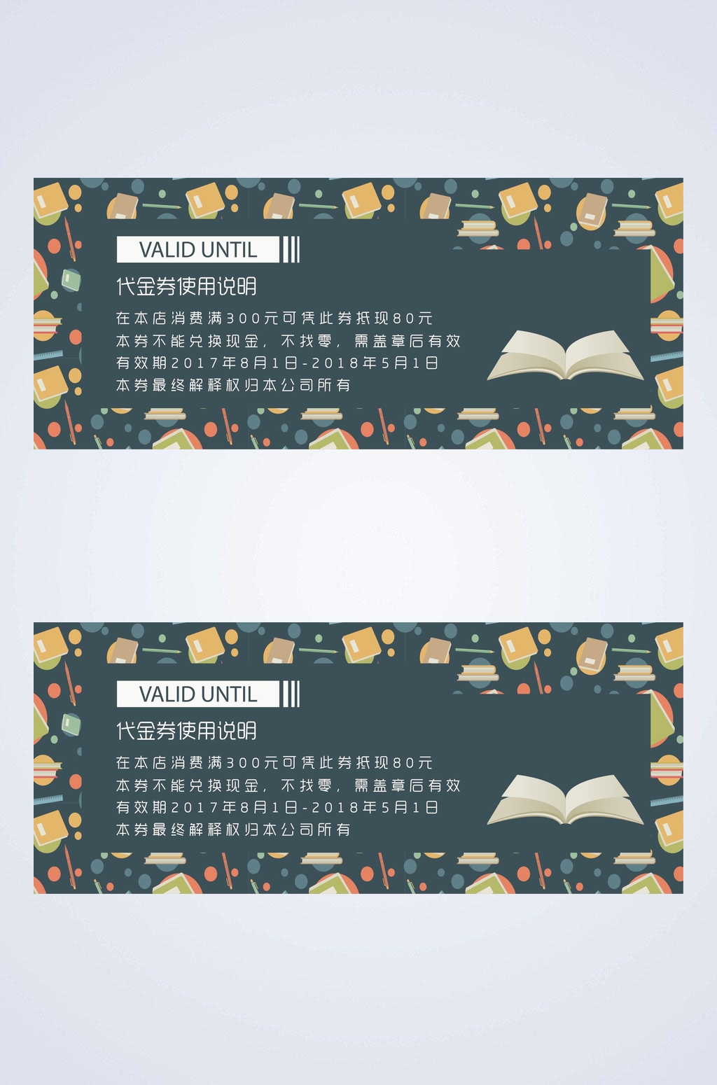 代金券使用说明优惠券代金券素材