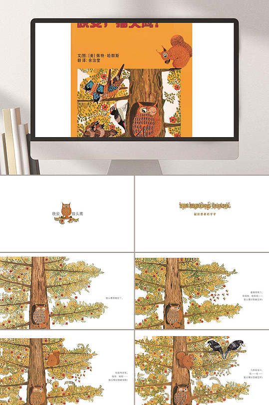 极简大气创意晚安猫头鹰绘本故事ppt