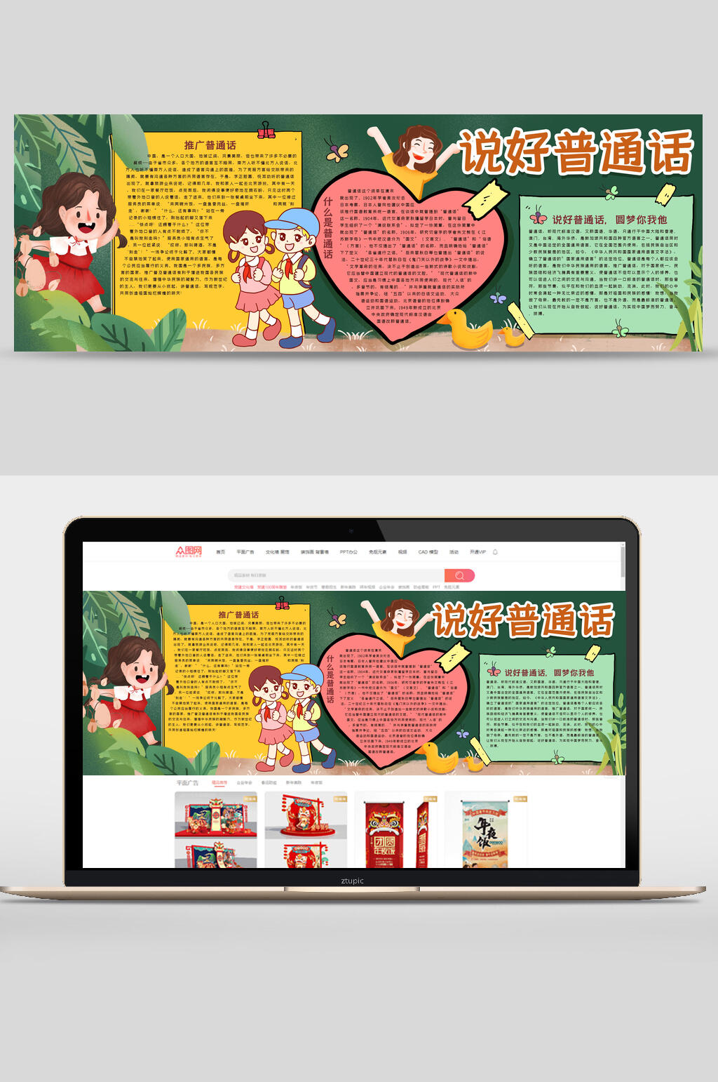 说好普通话学校黑板报banner素材