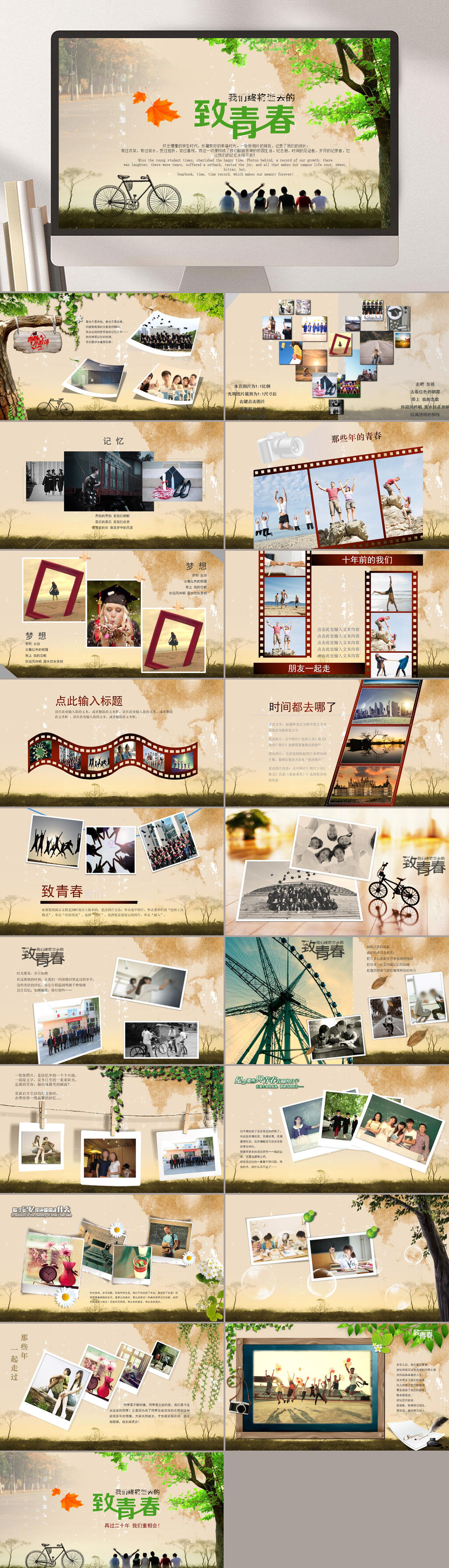 致青春毕业相册PPT素材