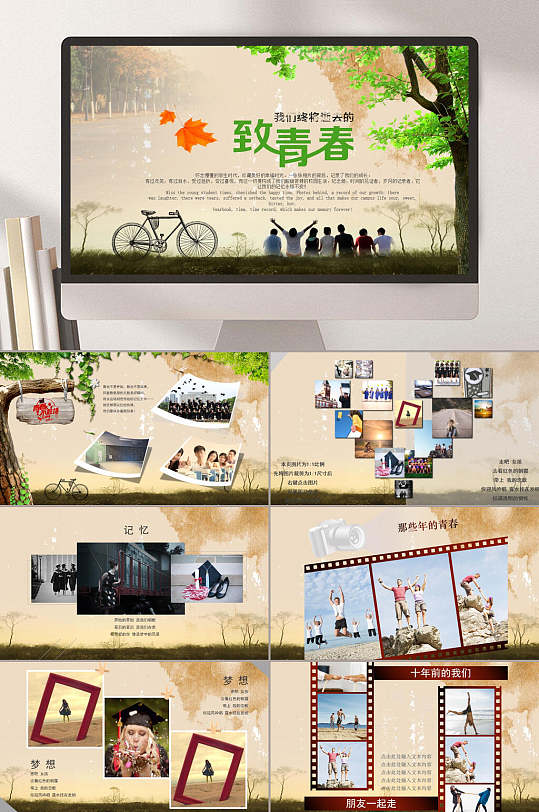 致青春毕业相册PPT-众图网