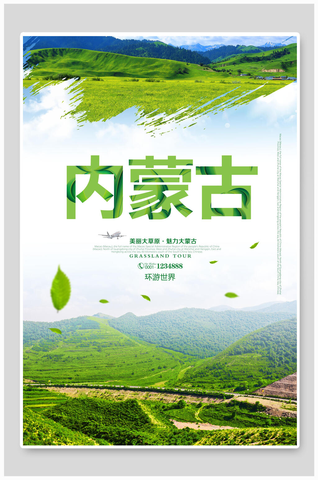 清新内蒙古大草原蒙古包促销海报素材