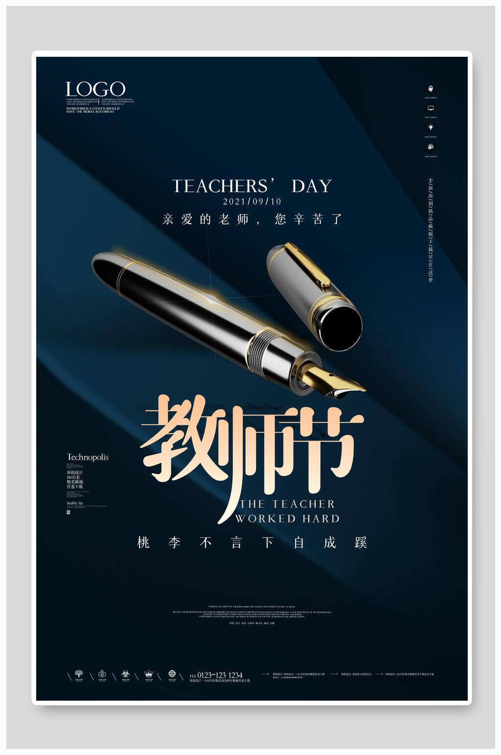 温馨教师节钢笔海报素材