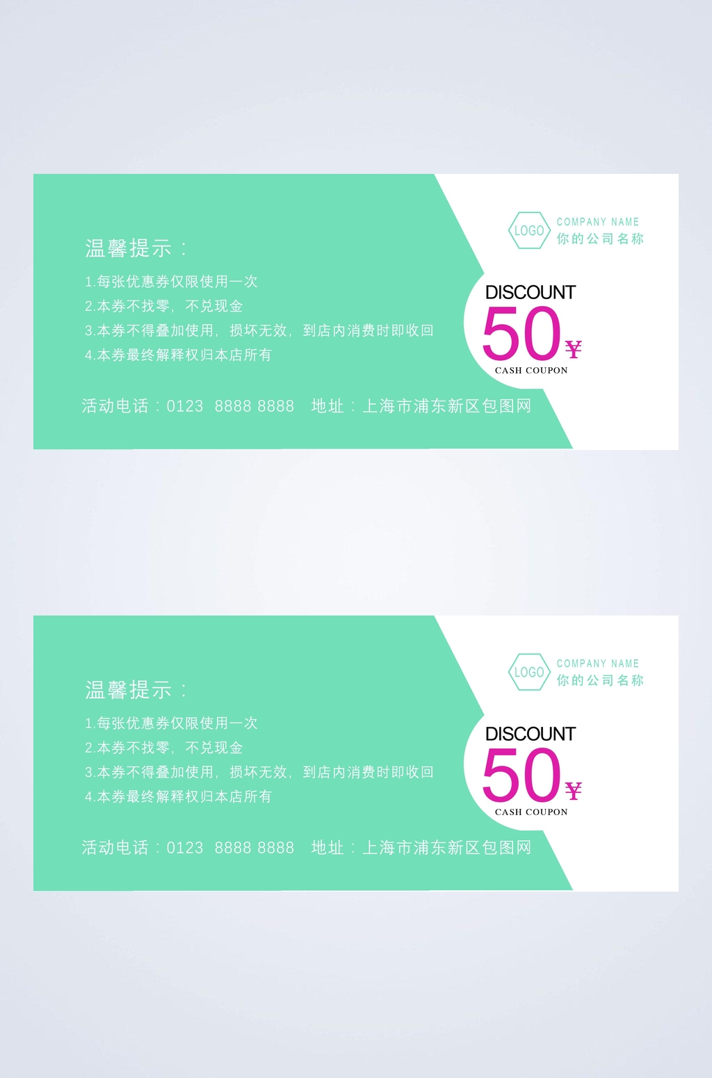 绿色代金券素材