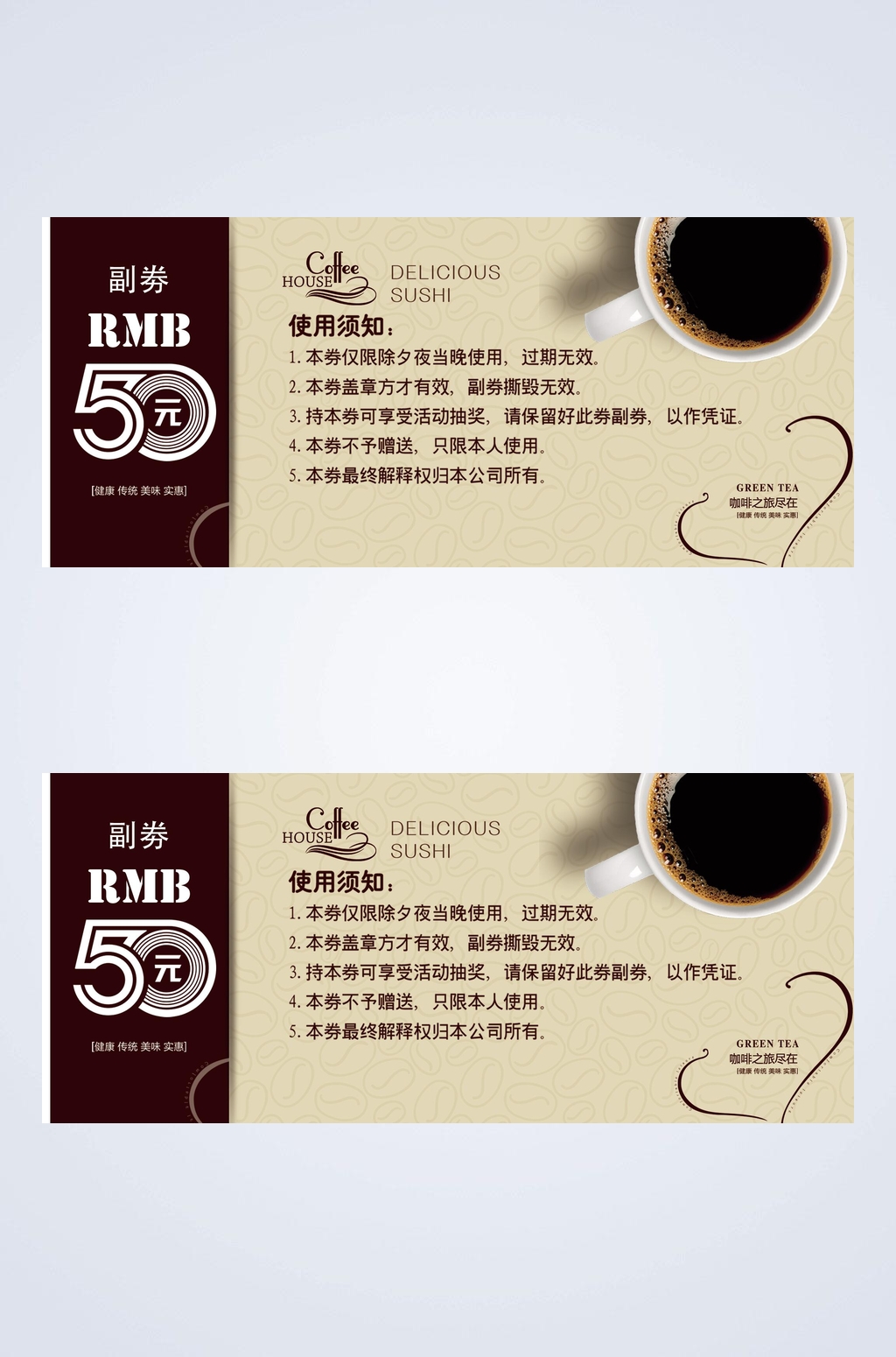 卡其色咖啡代金券素材