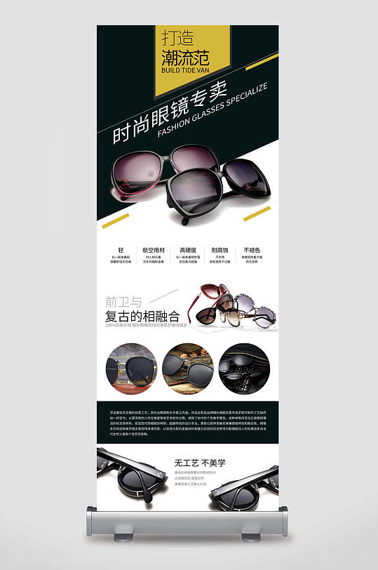 打造潮流范时尚眼镜专卖前卫与复古相融合眼镜店宣传展架