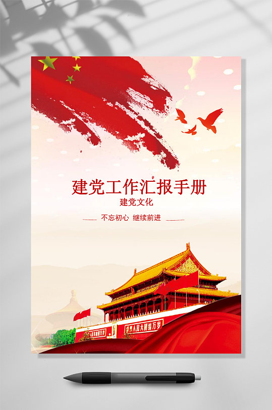 绿色党建文档封面WORD常用表格-众图网