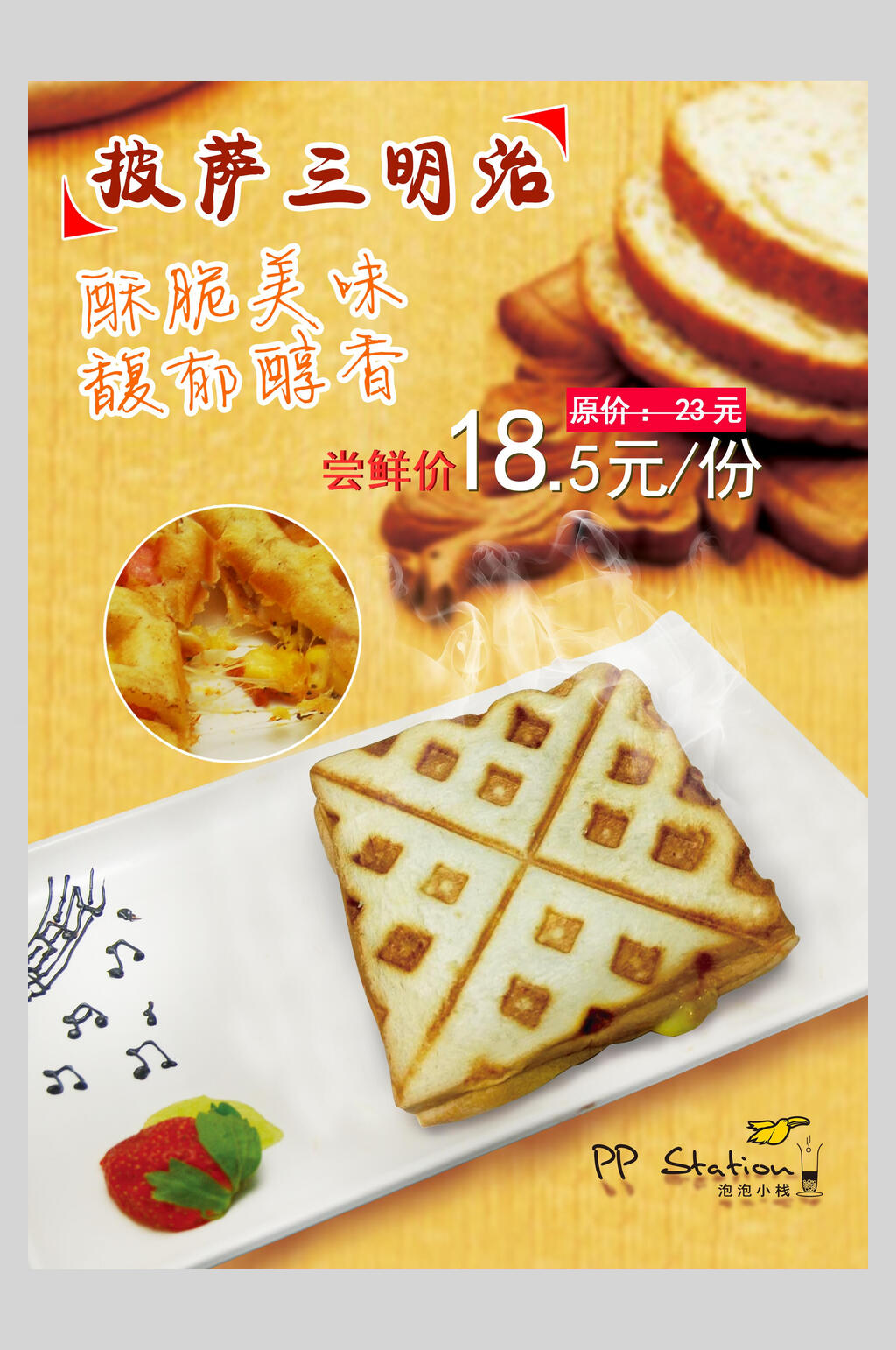 酥脆三明治热狗快餐促销海报素材