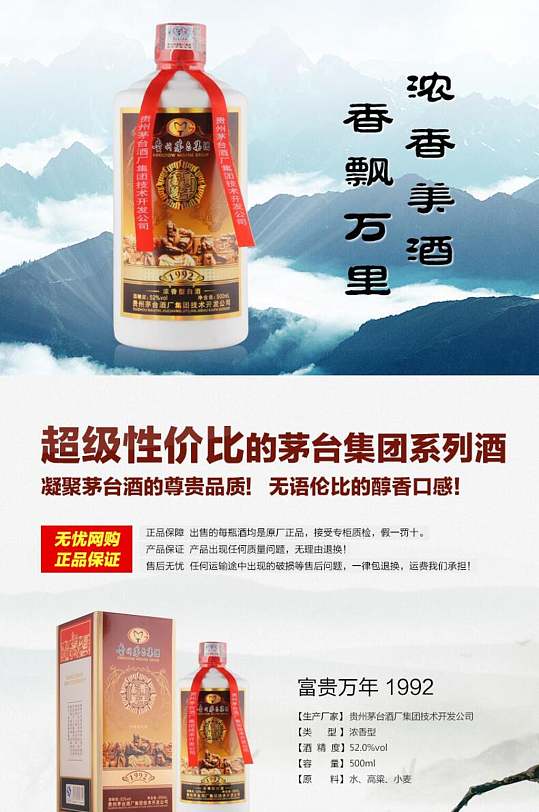 浓香美酒香飘万里茅台集团系列酒酒类电商详情页