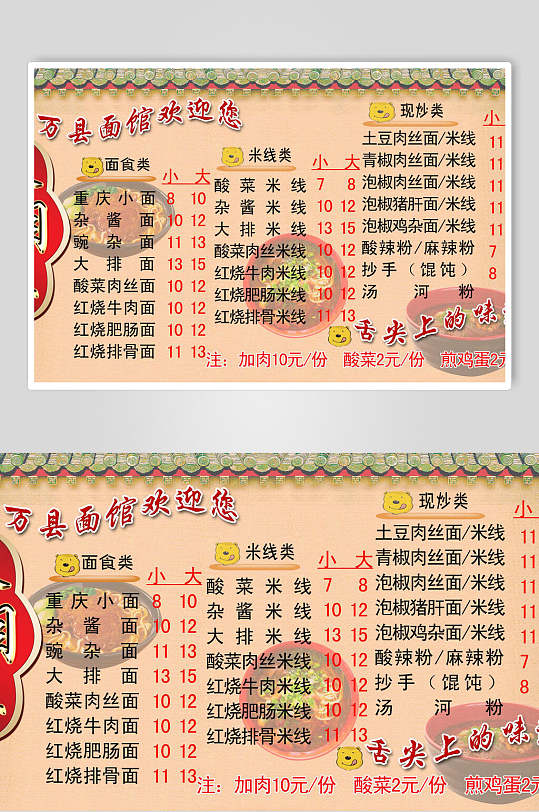 舌尖美味面馆汤面风味店价格表海报