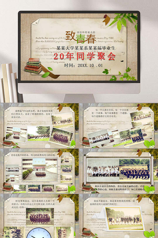 致青春20年同学纪念册PPT-众图网