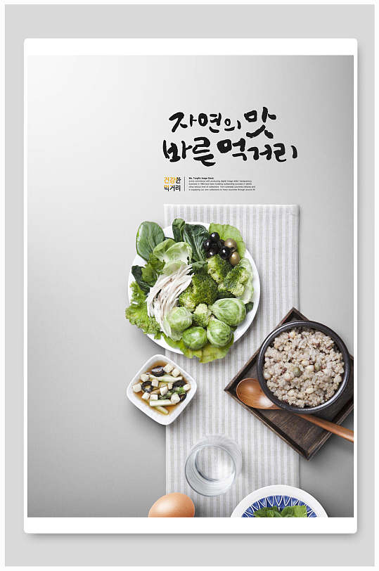 招牌绿色蔬菜韩式美食餐饮海报