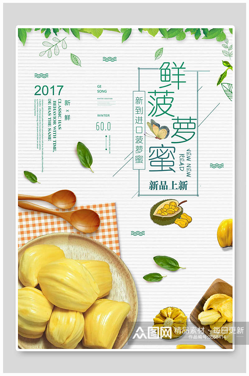 新鲜实景菠萝蜜海报素材