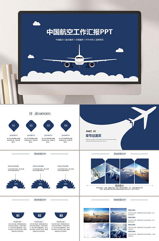 中国航空工作汇报航空服务空姐年终总结述职报告航天航空PPT