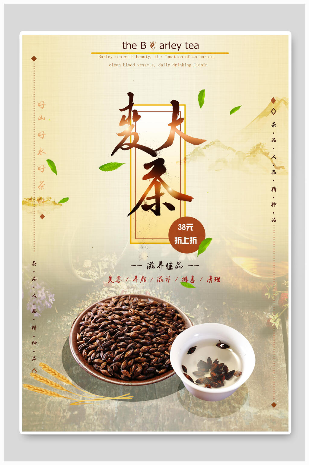 美味大麦茶海报素材