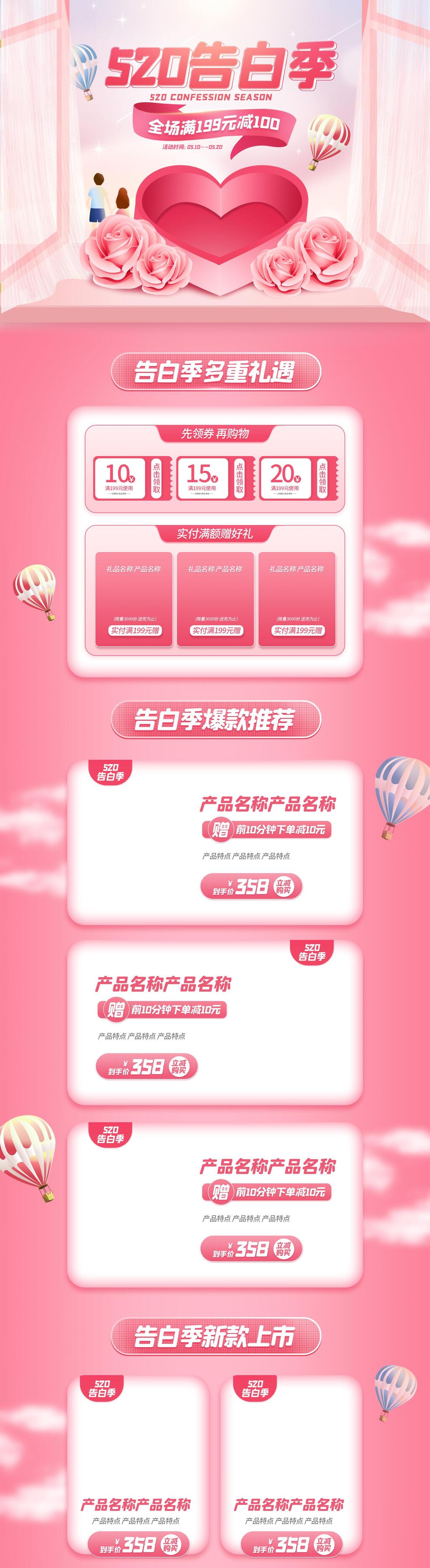 粉色520告白记全场满199减100情人告白季促销电商首页素材