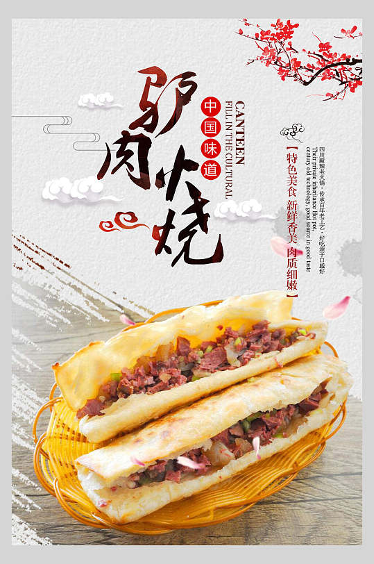 中国风新鲜驴肉火烧小吃促销海报