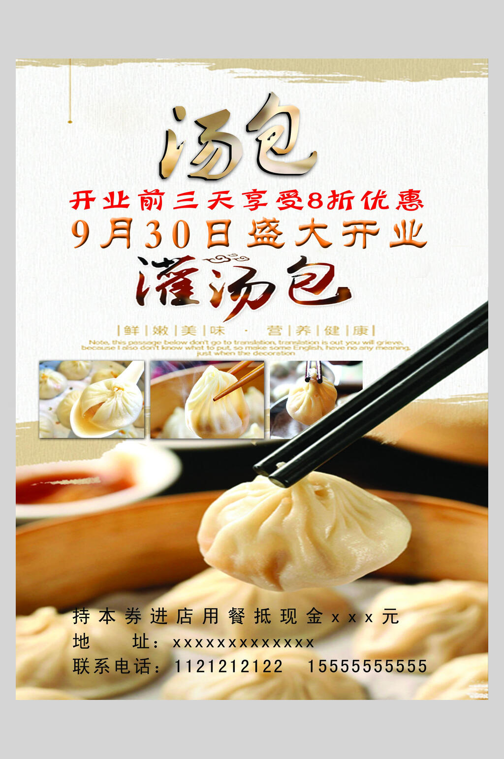 招牌灌汤包小吃早点促销宣传食品海报素材