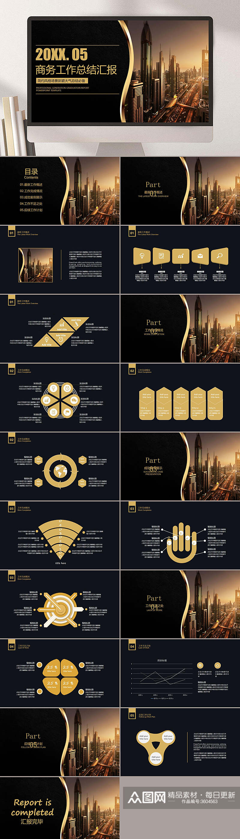 黑金气派商务企业汇报PPT素材