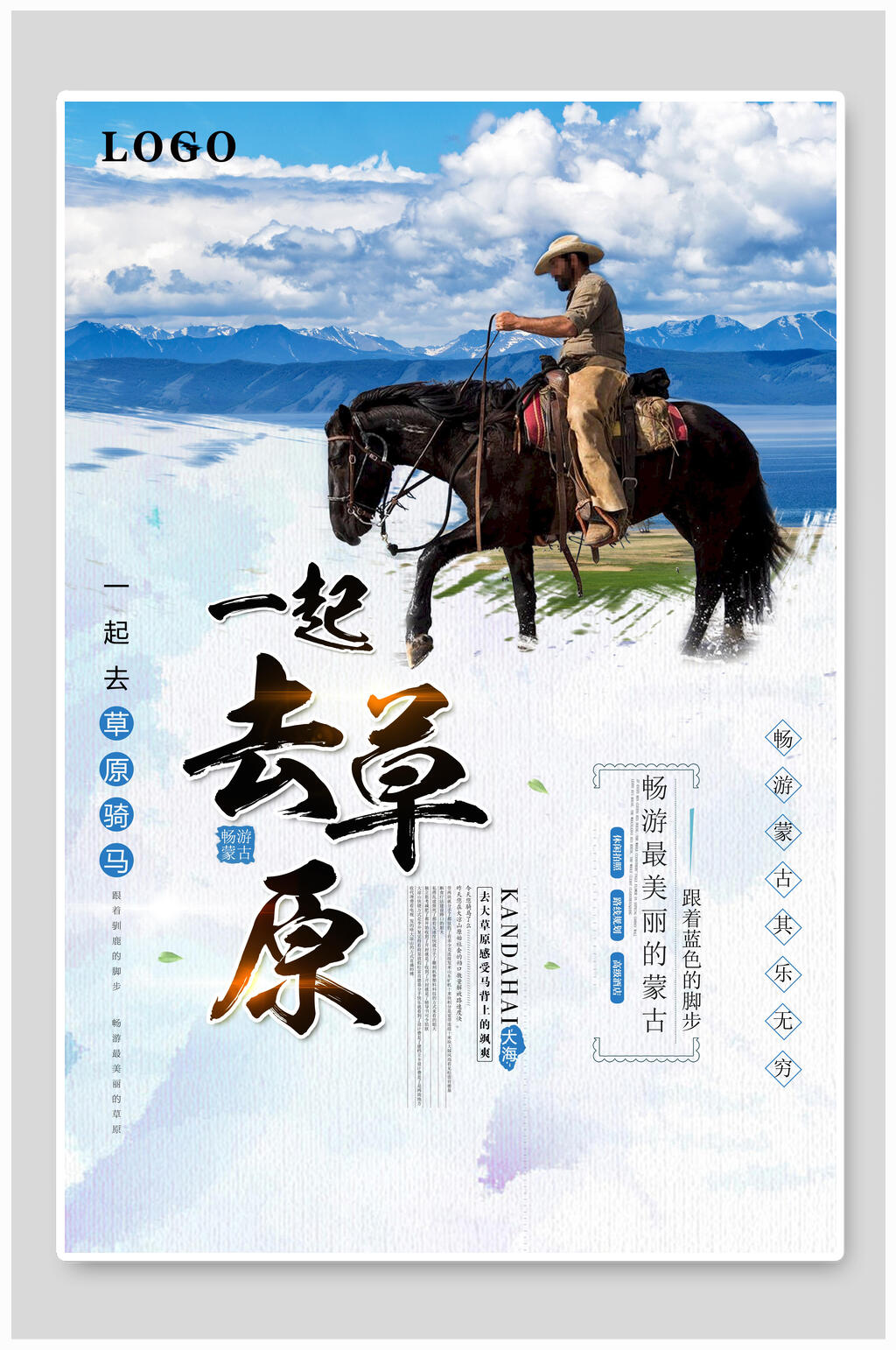 一起去草原内蒙古大草原蒙古包促销海报素材