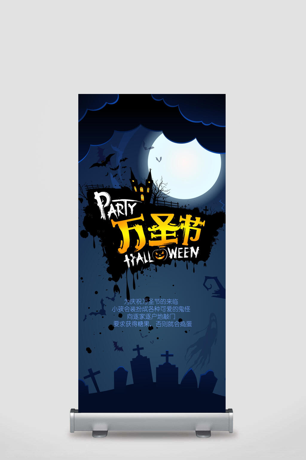 万圣节蝙蝠夜晚月亮黑夜万圣节活动展架素材
