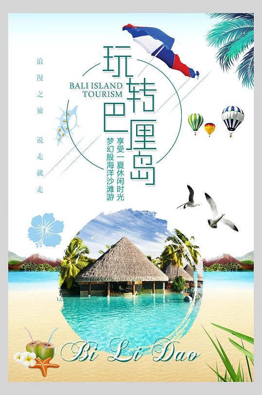 玩转巴厘岛欧洲海岛旅行促销海报