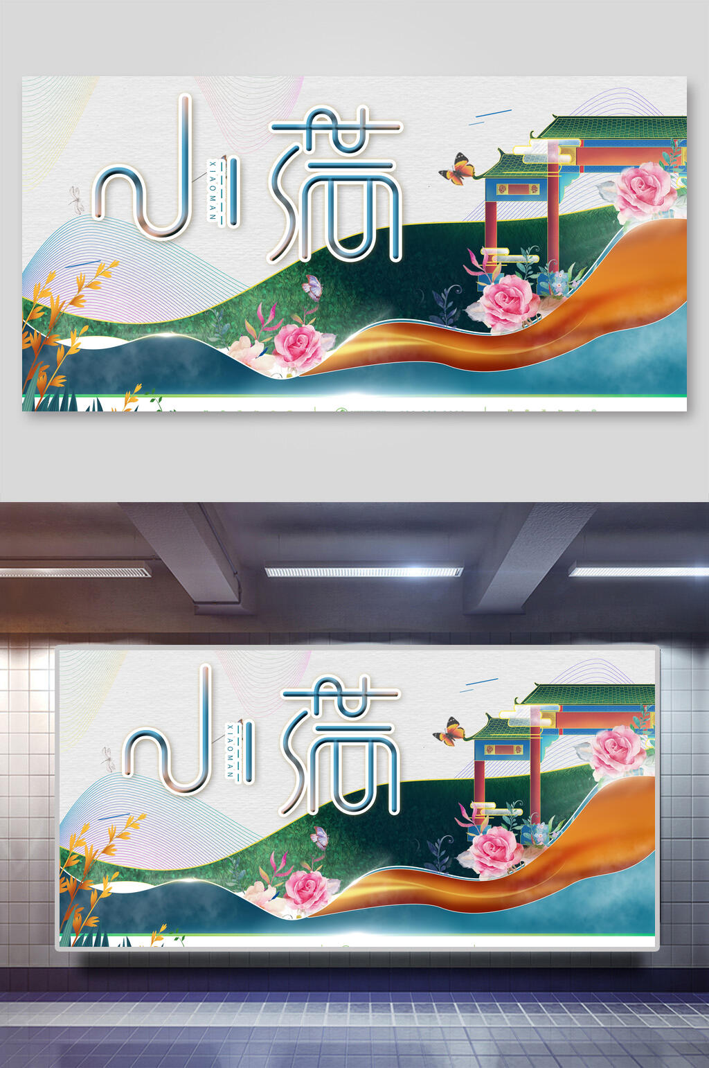 古典小满节气展板素材