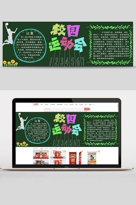 运动会学校黑板报banner