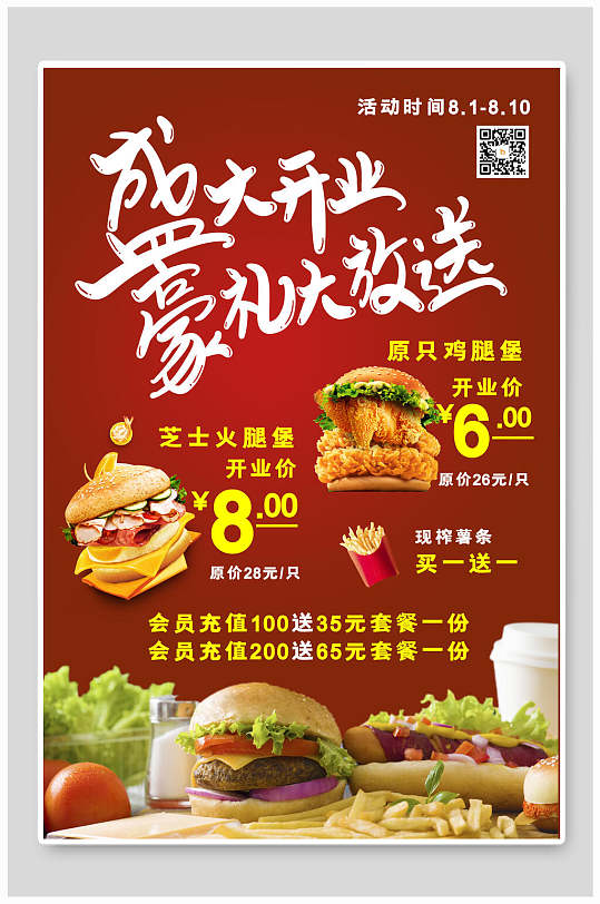 汉堡盛大开业海报