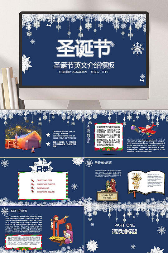 极简大气创意圣诞节英文节日介绍ppt