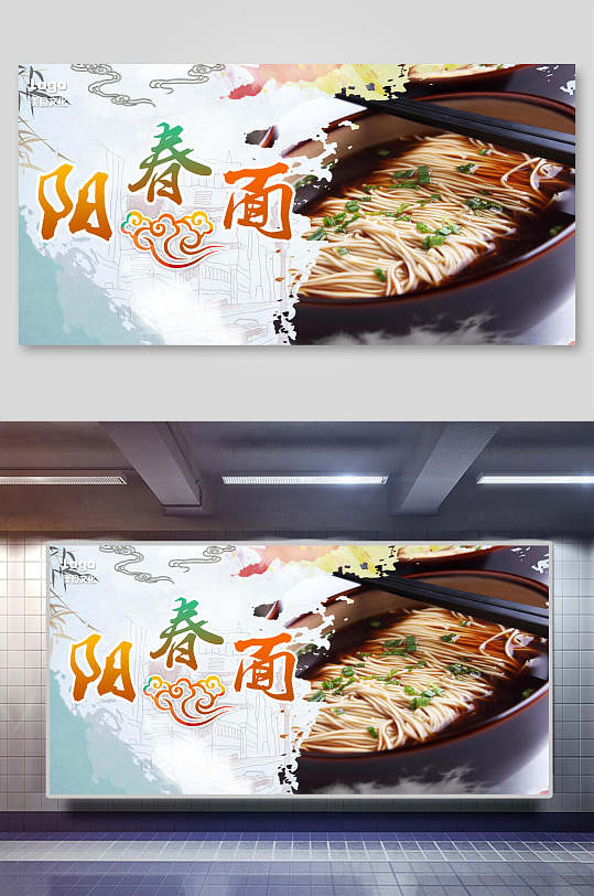 阳春面小吃面食促销展板